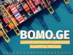 bomo.ge