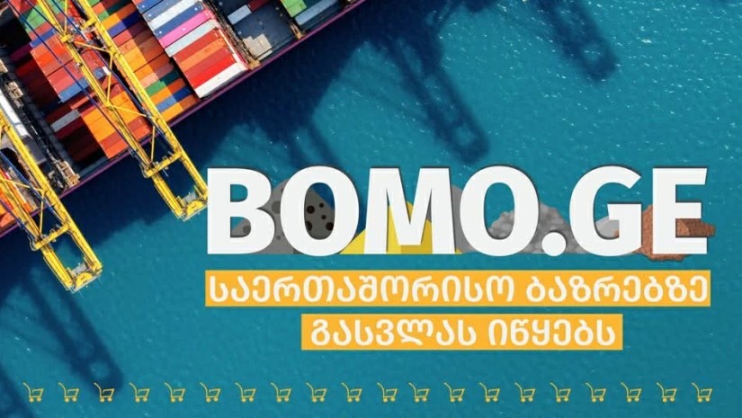 bomo.ge