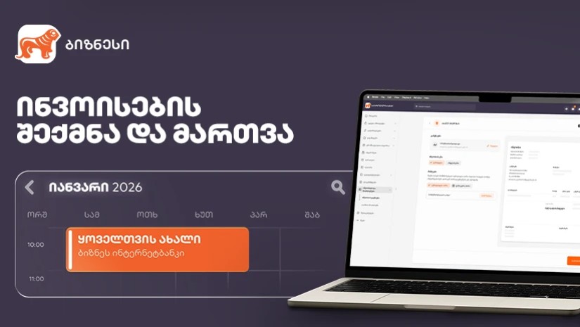 საქართველოს ბანკი