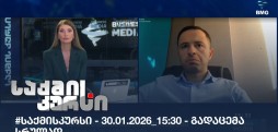 საქმის კურსი