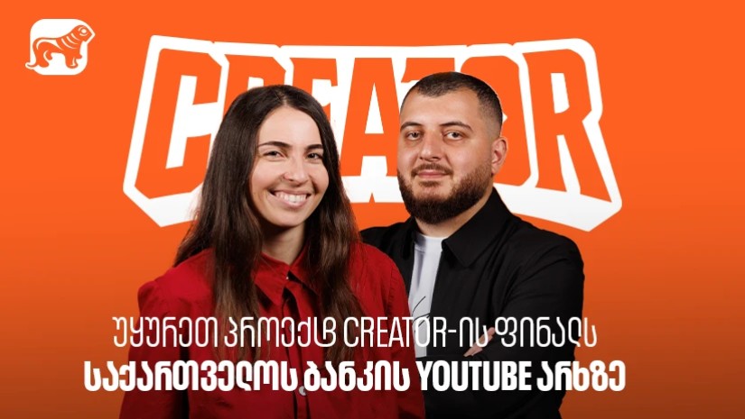 საქართველოს ბანკი