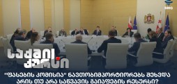 “ფასების სამთავრობო კომისია”