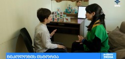 ნიკოლოზის ისტორია - რა პრობლემებსა და გამოწვევებს აწყდებიან მეტყველების დარღვევის მქონე პაციენტები საქართველოში