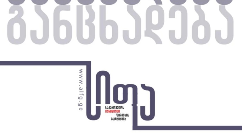 სიფა