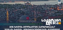 გლობალური ეკონომიკა