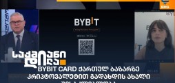 Bybit Georgia