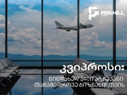 რატომ ირჩევენ ქართველი მეწარმეები კვიპროსს? — საგადასახადო ოპტიმიზაცია და ევროპული პერსპექტივა