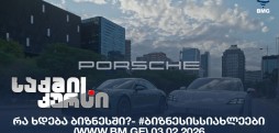 #ბიზნესისსიახლეები