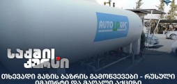 თხევადი გაზის ბაზრი