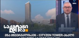 Cityzen Tower