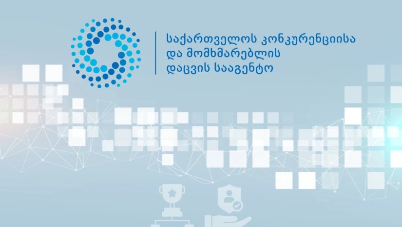 კონკურენციის სააგენტო