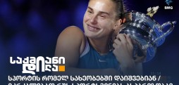 რუსი სპორტსმენები