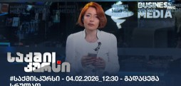 საქმის კურსი
