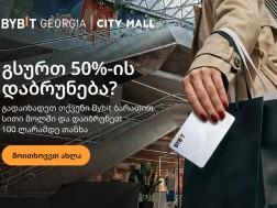 Bybit Card-ის მფლობელებს ვალენტინობის დღეს City Mall-ში 50%-იანი ქეშბექი ელოდებათ
