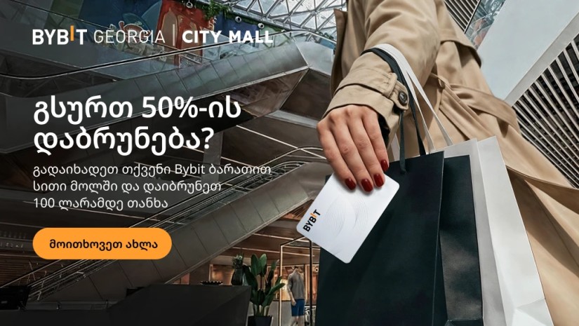 Bybit Card-ის მფლობელებს ვალენტინობის დღეს City Mall-ში 50%-იანი ქეშბექი ელოდებათ