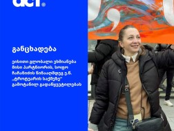 სოფო ჩაჩანიძე