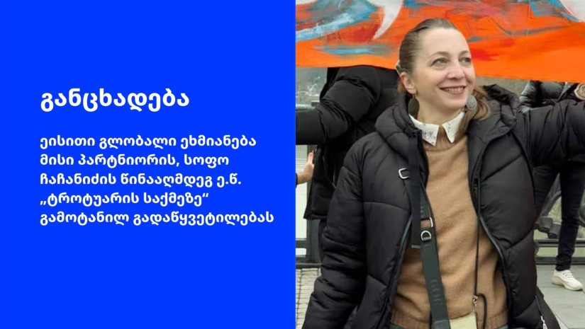 სოფო ჩაჩანიძე