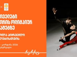 ზამთრ ოლიმპ