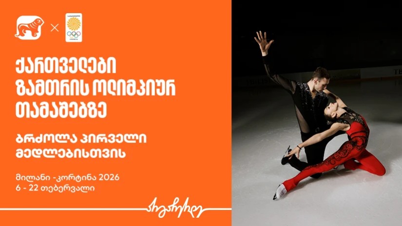 ზამთრ ოლიმპ