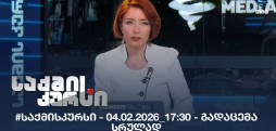 #საქმისკურსი