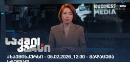 საქმის კურსი