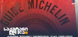 მიშლენის ვარსკვლავი