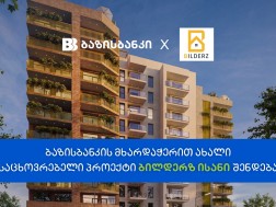 ბილდერზი