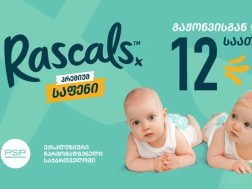 12-საათიანი საიმედო დაცვის მქონე პრემიუმ ხარისხის ბავშვის საფენები „რასკალსი“ (Rascals) უკვე PSP-შია