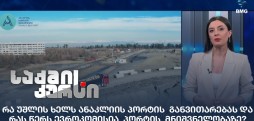 ანაკლიის პორტის განვითარება