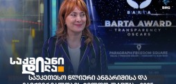 BARTA 2025