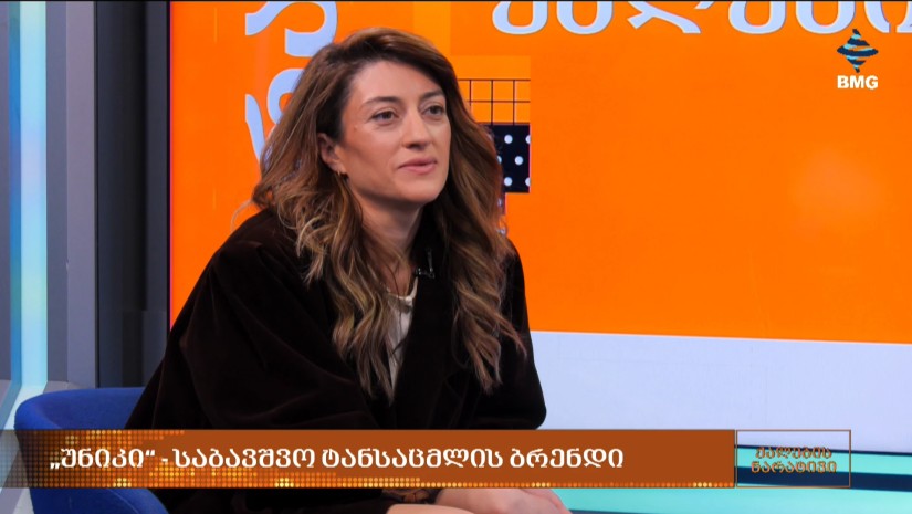 უნიკი