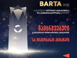 მიკრობანკი „კრისტალი“ BARTA 2025-ის გამარჯვებულია