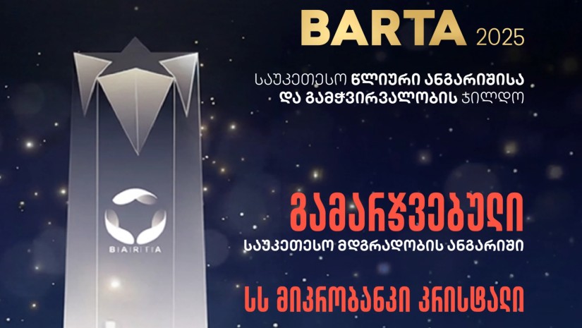 მიკრობანკი „კრისტალი“ BARTA 2025-ის გამარჯვებულია
