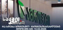 #ბიზნესისსიახლეები