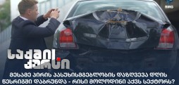 მესამე პირის პასუხისმგებლობის დაზღვევა