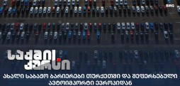 საბაჟო ბარიერები თურქეთში