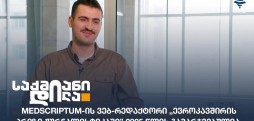 არსენ სებისკვერაძე