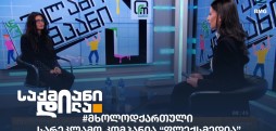 მარიამ ყაზარაშვილი