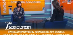 თამარ ცირეკიძე