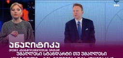 ანალიტიკა