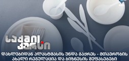 პლასტმასის ბოთლები