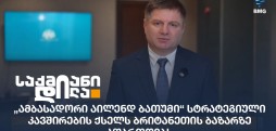 Ambassadori Island Batumi
