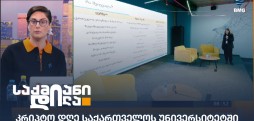 კრიპტო დღე