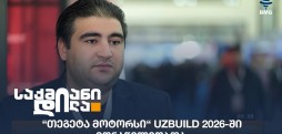 UzBuild 2026