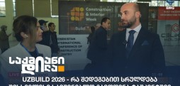 UzBuild 2026
