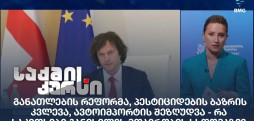 მთავრობის სხდომა