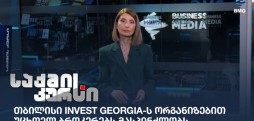 Invest Georgia