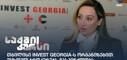 Invest Georgia