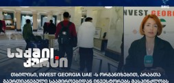 Invest Georgia UAE
