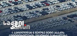 6 წელზე მეტი ასაკის ავტომობილები